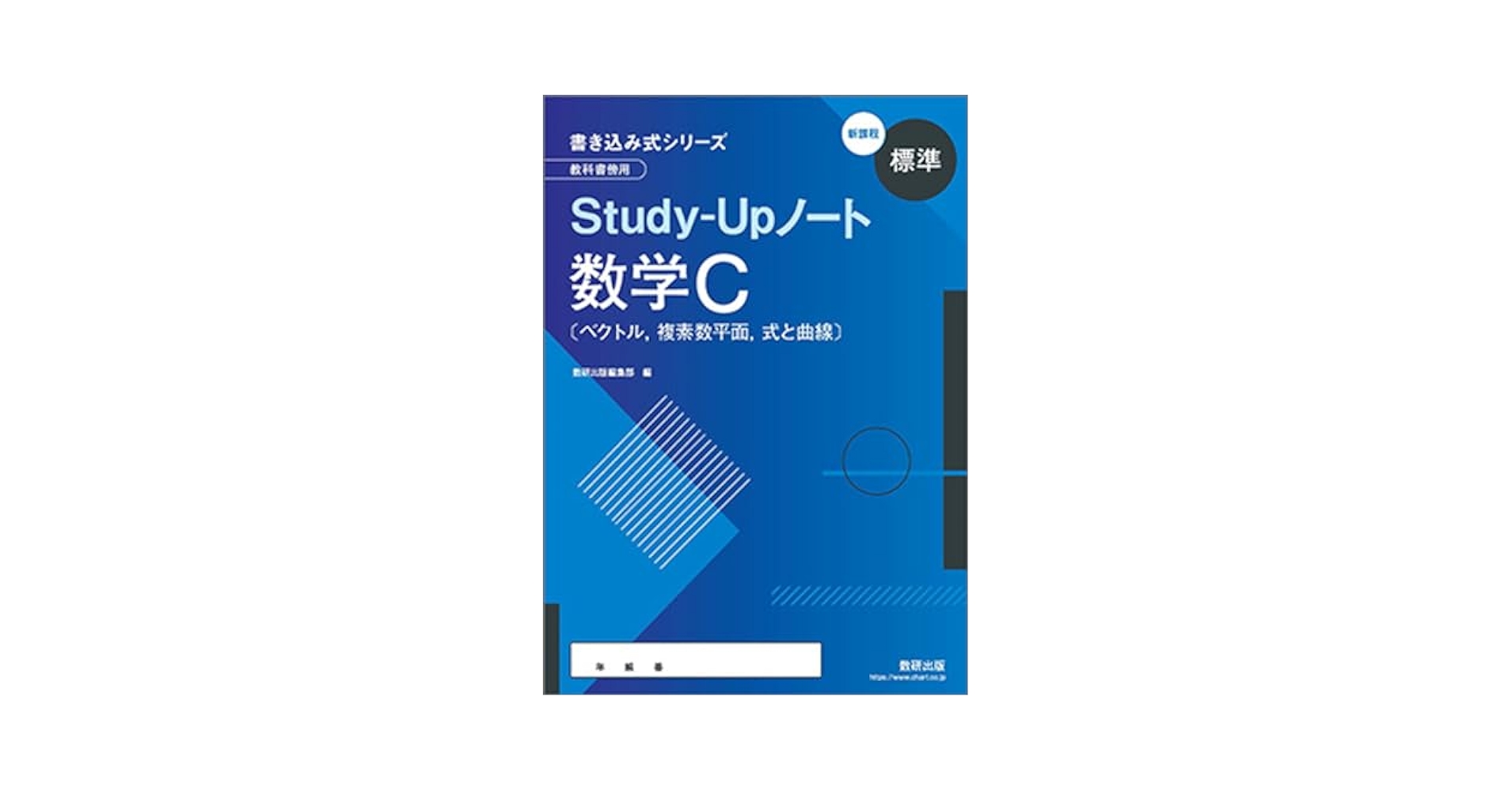 Amazon.co.jp: 新課程 書き込み式シリーズ 【標準】 教科書傍用