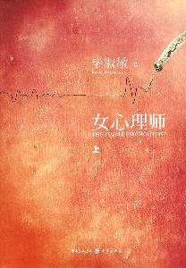 La psicologa femminile Il primo volume (Edizione Cinese)