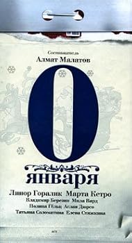 Hardcover January 0 0 yanvarya [Russian] Book
