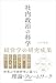 社内政治の科学 経営学の研究成果