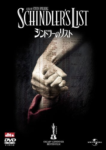 シンドラーのリスト スペシャル・エディション 【プレミアム・ベスト・コレクション 800】 [DVD] image 2