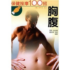 Paperback 100 massage strokes: chest and abdomen (Paperback) [Chinese] Book