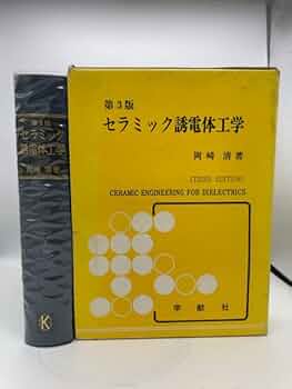 Amazon.co.jp: セラミック誘電体工学 : 本