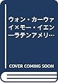 ウォン・カーウァイ×モー・イエン―ラテンアメリカに恋したアジアの"純真"たち (トーキングヘッズ叢書 (No.11))