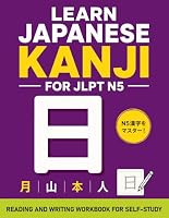 Learn Japanese Kanji N5: Reading and Writing Workbook for Self-Study (Learn Japanese Hiragana, Katakana and Kanji) B0BQ58MBDK Book Cover