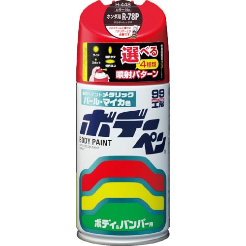 ソフト99(SOFT99) 99工房 補修ペイント ボデーペン Hー448 300ml HONDA(ホンダ) R78P ボルドーレッドP 自動車ボディ、バンパー、金属、木材 08448