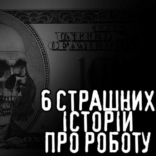 6 страшних історій про роботу /страшні історії / моторошні історії