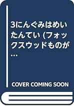 フォックスウッド物語　ものがたり　シンシア&ブライアン・パターソン　壁掛け　5枚 2025年最新】フォックスウッドものがたりの人気アイテム - メルカリ