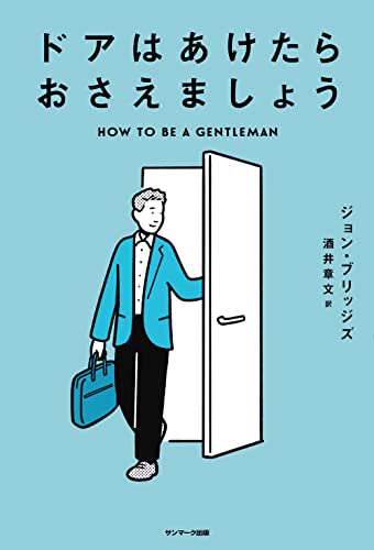 ドアはあけたらおさえましょう