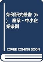 【中古】 経済法講義/日本評論社/正田彬 中古】 経済法講義/日本評論社/正田彬