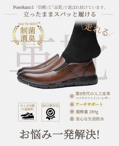 Poerkan ローファー・スリッポン 走れる ビジネスシューズ メンズ の商品画像 1