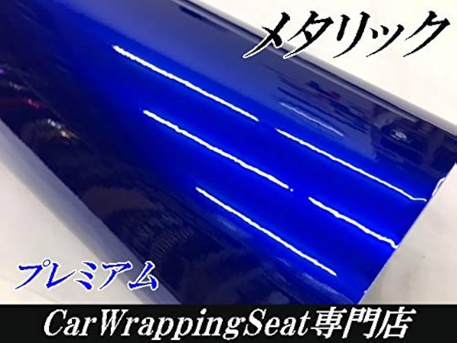 Amazon.co.jp: 【プレミアムメタリック】カーラッピングシート