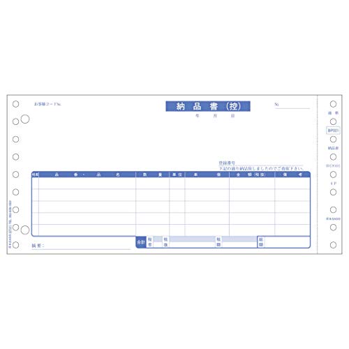 ヒサゴ ドットプリンタ用 納品書 インボイス対応 4枚複写(500枚)軽減税率制度対応 BP001