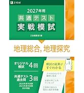 2026年用共通テスト実戦模試（1）英語リーディング（Z会大学入試完全