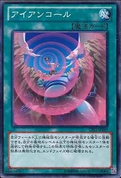 Amazon.co.jp: 遊戯王OCG アイアンコール ノーマル CPZ1-JP047
