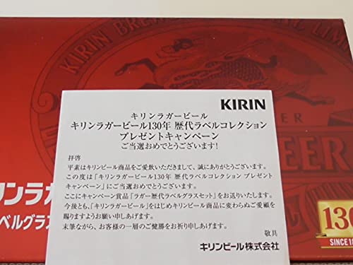 Amazon.co.jp: キリン ラガービール 130年歴代ラベルコレクション