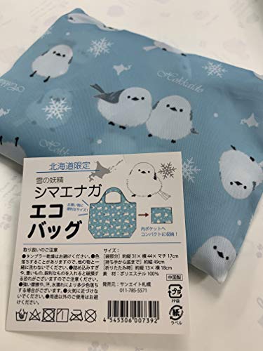 シマエナガ 北海道限定 折りたたみエコバック 1個