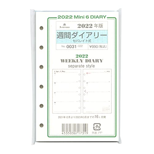 2022年 ミニ6穴サイズ 週間ダイアリー セパレイト式 システム手帳リフィル 0031-022