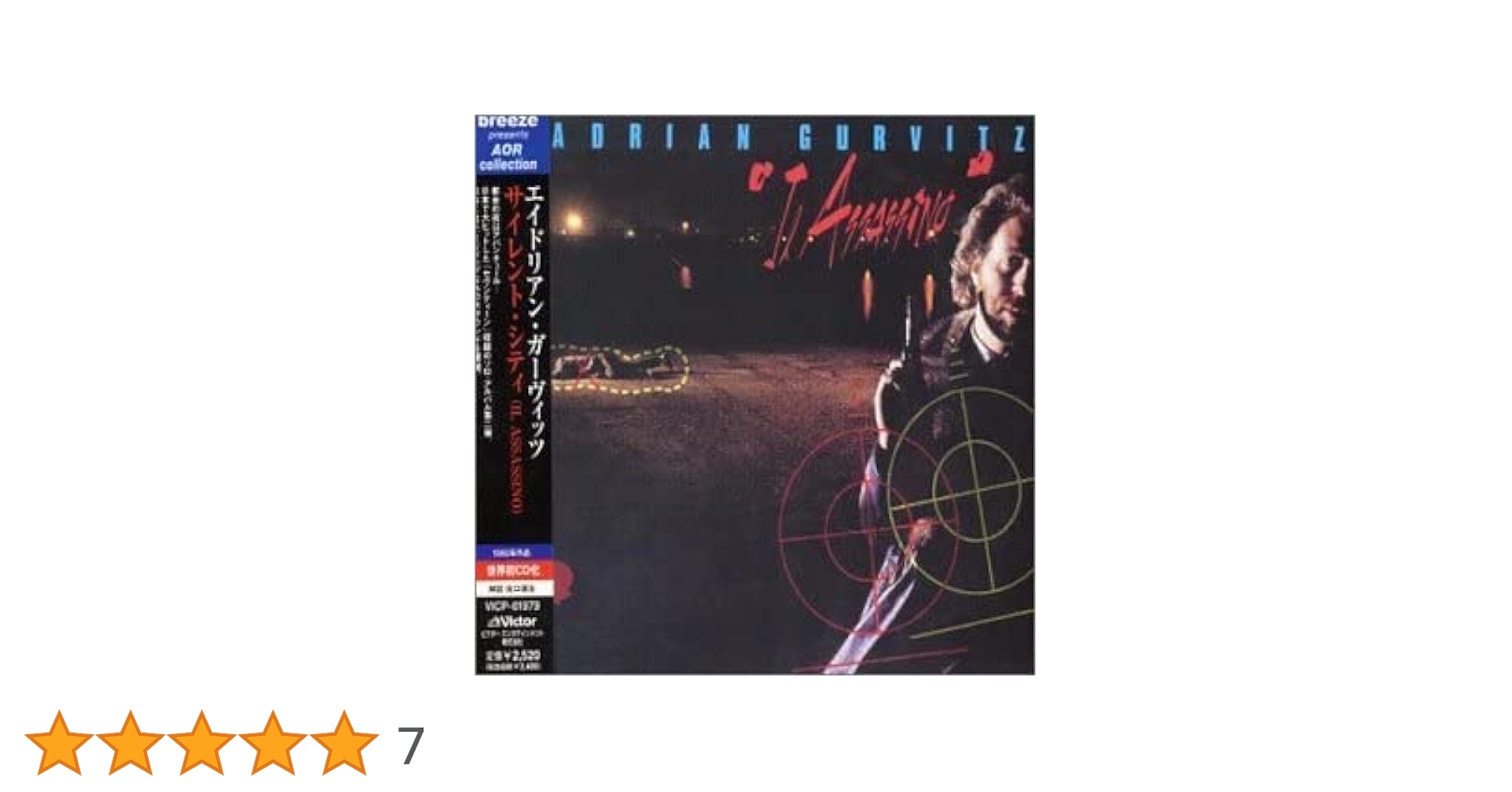 AOR CDエイドリアン・ガーヴィッツ/サイレント・シティ Amazon.co.jp: サイレント・シティ: ミュージック