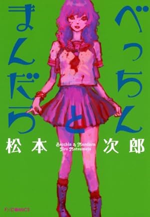 未開の惑星 上 | 松本次郎 | マンガ | Kindleストア | Amazon