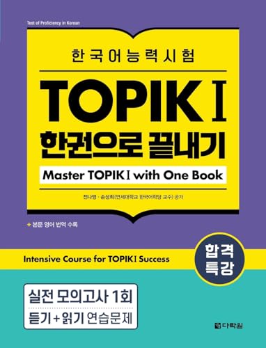 Intensive Course for TOPIK I Success: Master TOPIK I with