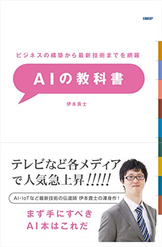 無料電子書籍アプリ ビジネスの構築から最新技術までを網羅 AIの教科書 バイ