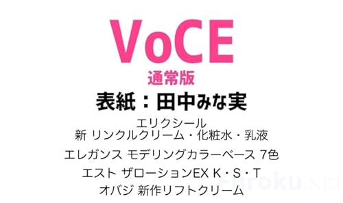 【通常版】VOCE ヴォーチェ 2025年11月号 9/22 発売予定 田中みな実 発売予定 アイドル 芸能グッズ OPP袋入り クッション封筒 二重梱包 折り曲がり防止のサムネイル