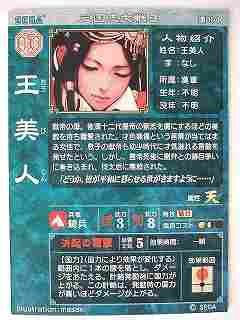 Amazon.co.jp: 三国志大戦3 漢004 SR王美人 [おもちゃ＆ホビー] : おもちゃ