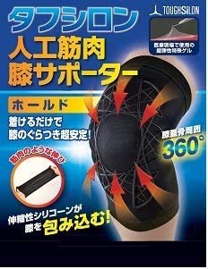 タフシロン 人工筋肉 膝サポーター ホールド　 2枚入り2組分 ベージュ 楽天市場】タフシロン 人工筋肉膝サポーター ホールド ☆後払い