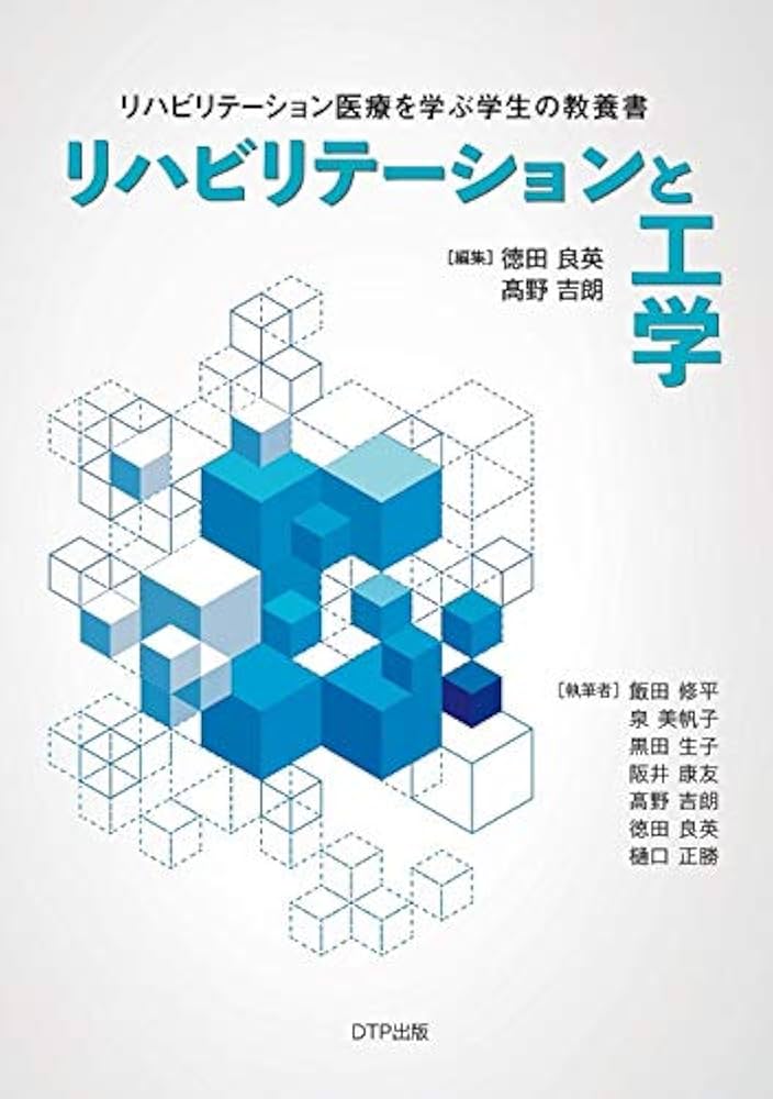 リハビリテーション関連書籍セット 運動器リハビリテーションの機能評価Ⅰ 原著第7版 | David J