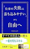 『仕事の失敗に落ち込みやすい』から自由へ