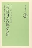 アウシュヴィッツは終わらない―あるイタリア人生存者の考察 (朝日選書)