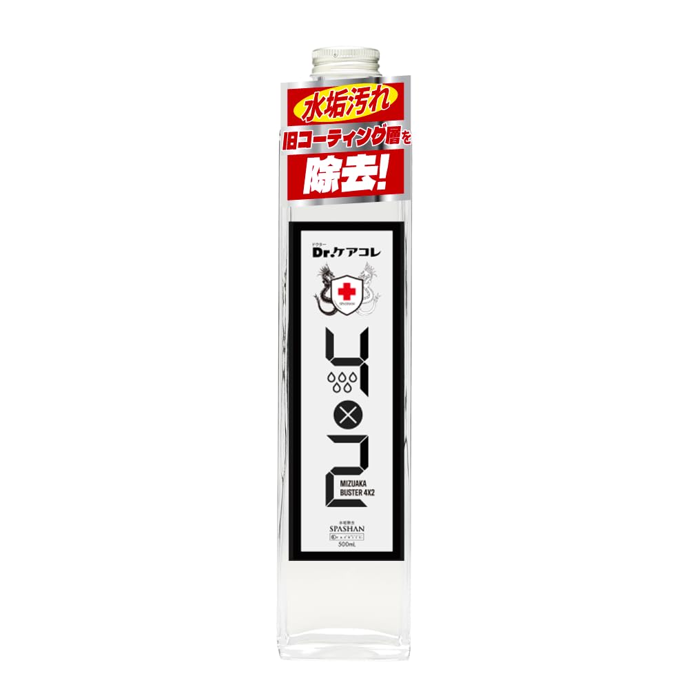 Amazon.co.jp: スパシャン 水アカバスター4×2 500ml 水垢落とし 車 2倍