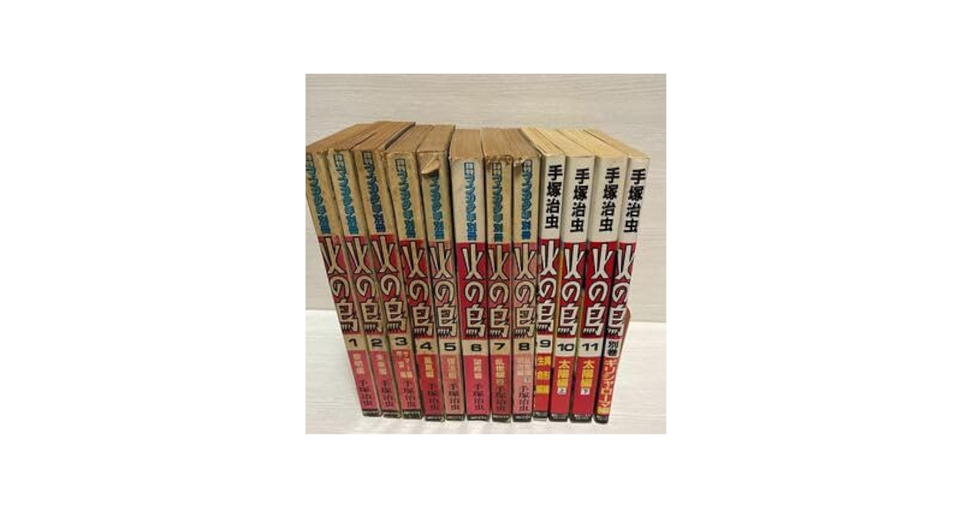 【全巻初版】火の鳥 全巻セット朝日ソノラマコミックス 初版】火の鳥 全巻セット 朝日ソノラマ 朝日新聞社出版 - メルカリ