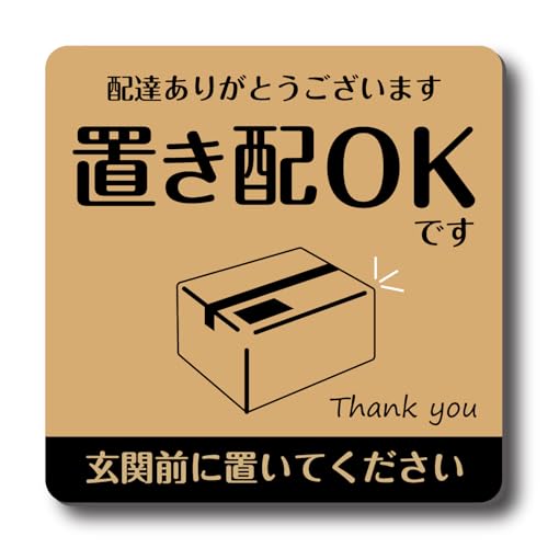 bikousya 置き配マグネット 置き配OK 置き配ボックス 宅配BOX おまけつき(置き配ステッカー1枚サービス) 再配達 宅急便 留守 屋外 玄関 日本国産 耐候性 ポスト 置き配OKです 艶消し おしゃれ (ベージュ, 玄関前に置いてください)