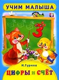 Paperback Tsifry i schet [Russian] Book