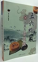 五六炮對屏風馬短局殺 9865734672 Book Cover