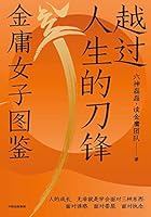 Women Under the Pen of Jin Yong 7521744519 Book Cover