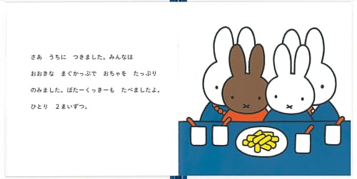 [Miffy and Melanie] (Japanese Edition) [Japanese] 4834024989 Book Cover