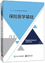 Basic Medical Insurance(Chinese Edition)