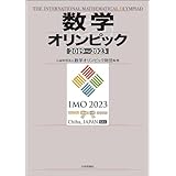 数学オリンピック2019-2023