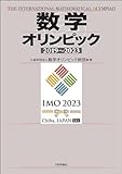 数学オリンピック2019-2023