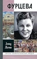 Furtseva 5235034031 Book Cover