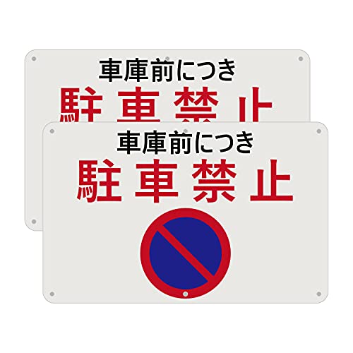 SICHENG駐車場 看板 防水.耐候 野外用 警告サインボード 安全標識 アルミ板 ラミネート加工PET耐熱素材 反射タイプ 200x315mm 厚さ0.7mm 径4.8φmm穴×6隅