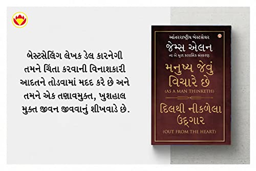 Image of Most Popular Motivational Books for Self Development in Gujarati : Ikigai + As a Man Thinketh & Out from the Heart + The Power Of Your Subconscious Mind