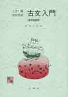1日1題・30日完成 古文単語(高校上級用) 中村 菊一 41qnvQXE7eL.jpg_BO30,255,255,
