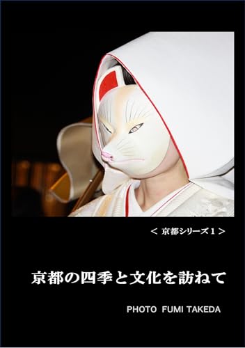 京都の四季と文化を訪ねてのサムネイル