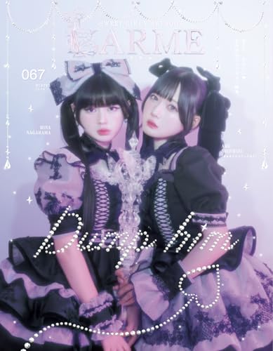 LARME(ラルム) 2025年冬号（067号） (2025-12-17) [雑誌]