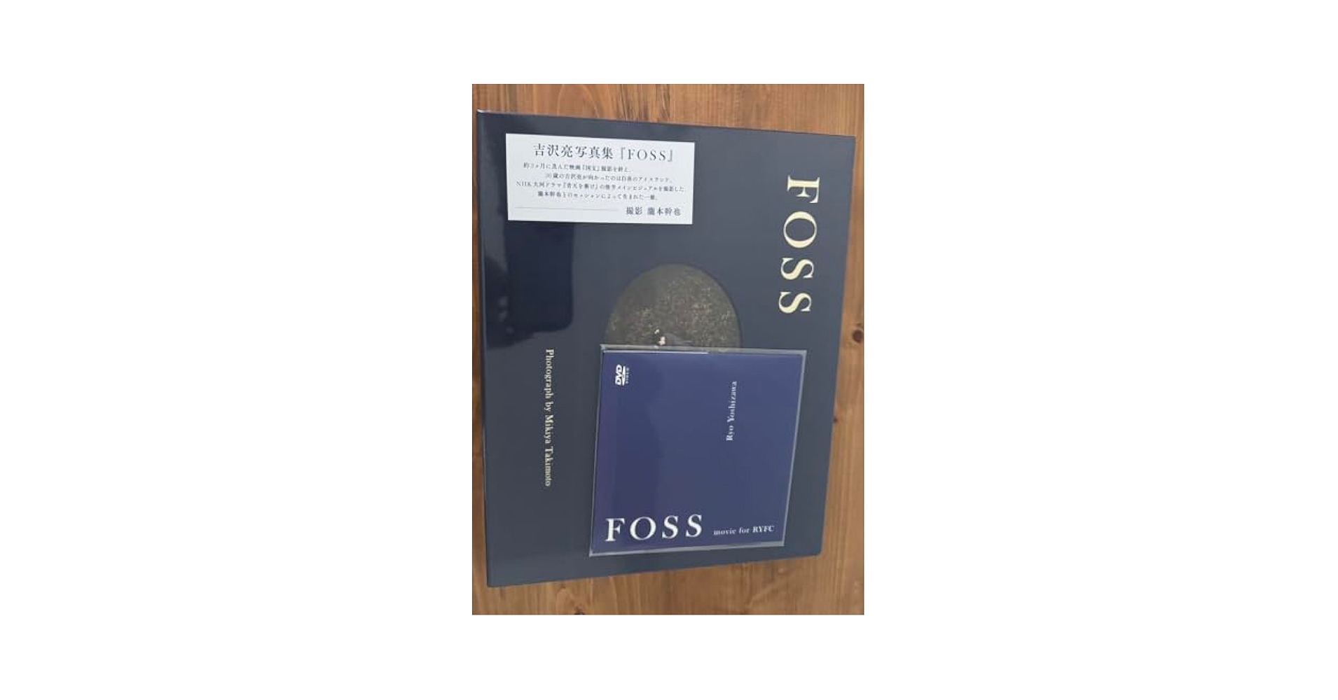 吉沢亮 写真集 FOSS DVD付【FC限定】 吉沢亮 写真集 FOSS FC限定DVD付き ③ - メルカリ