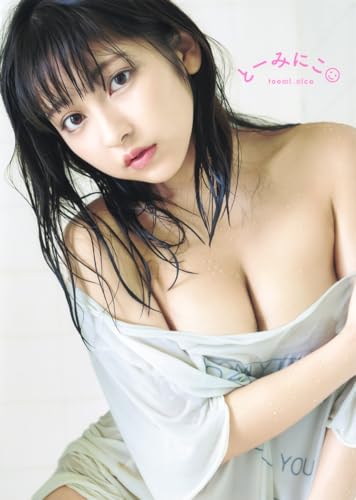 とーみにこ : 十味1st写真集の表紙